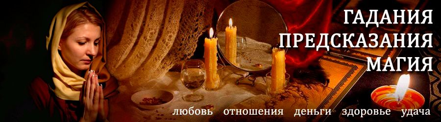 Гадалка в Орле — отзывы